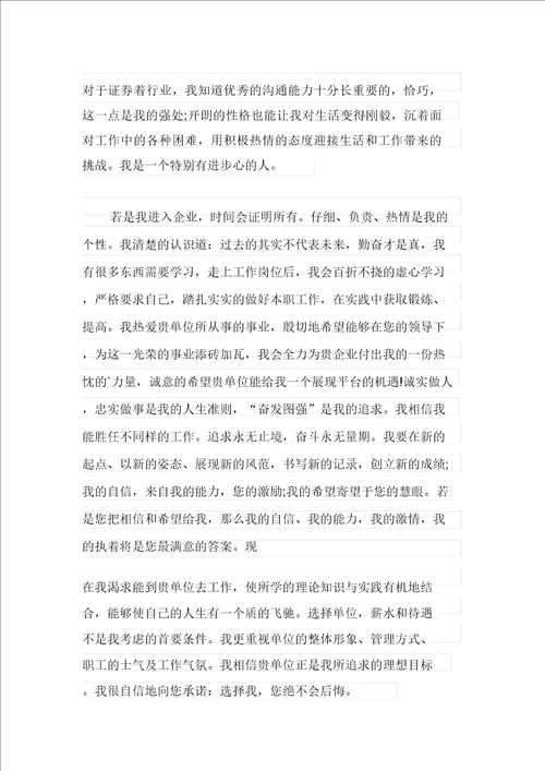 金融专业求职信四篇