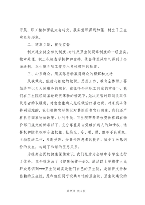 医院领导讲话范文 (3).docx