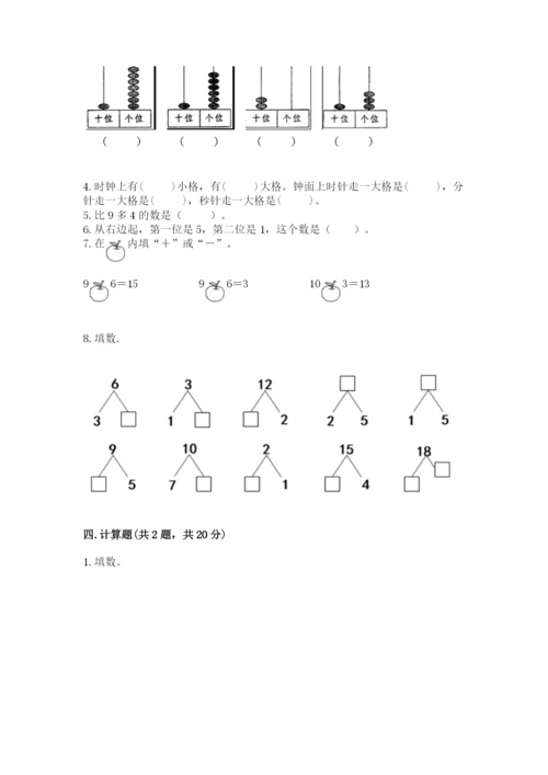 2022人教版一年级上册数学期末考试试卷及答案【真题汇编】.docx