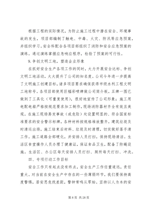 贯彻落实安全生产主体责任专项行动实施方案.docx