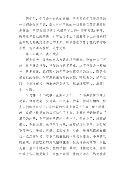 初三校长中考动员会讲话稿【精选10篇】.docx