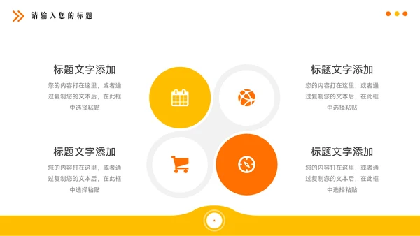 橙黄简洁商务公司产品宣传介绍PPT模板