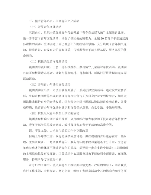 精编之团委工作上半年总结范文.docx