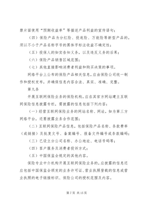 保险监管与业务发展 (4).docx