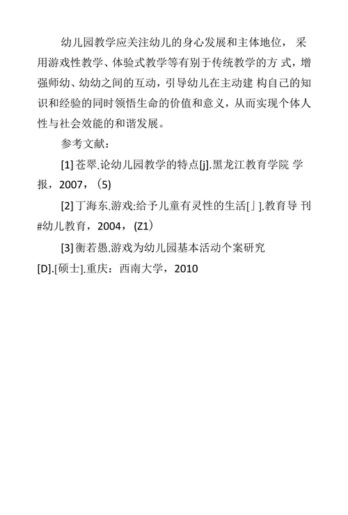 新时代背景下的幼儿课堂教学理念变革