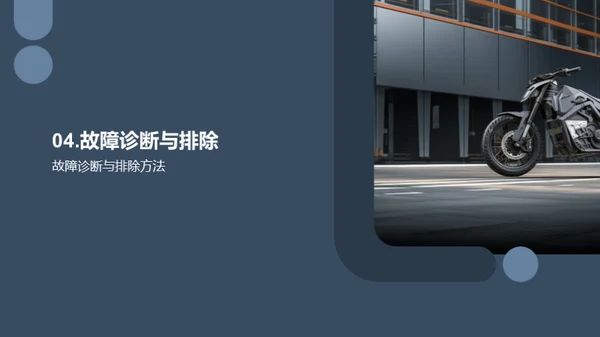 助动车维修大师课