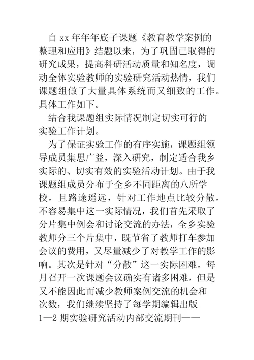 课题实验研究阶段总结