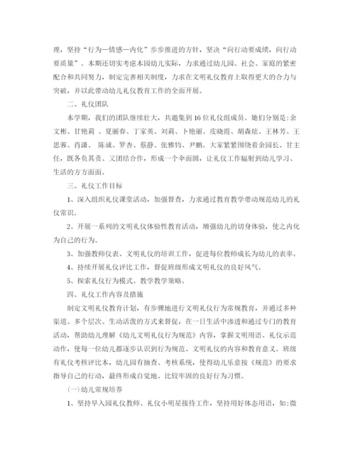 精编之幼儿园文明礼仪教育工作计划范文.docx