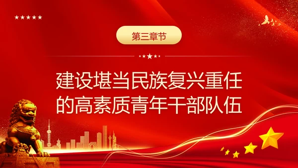 推动主题教育走深走实，专题党课PPT模板