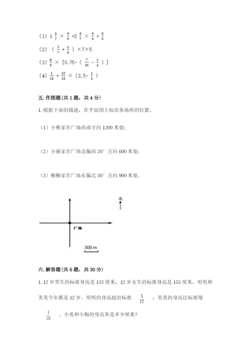 小学数学六年级上册期末卷附完整答案（考点梳理）.docx
