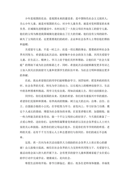 关爱留守儿童活动讲话稿8篇.docx