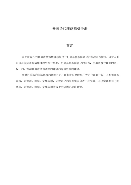 内衣经销商指引标准手册.docx