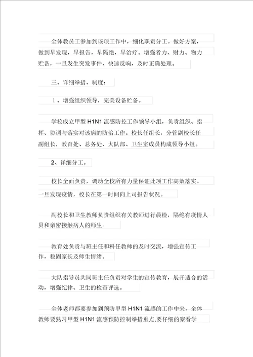 关于工作方案模板集合8篇