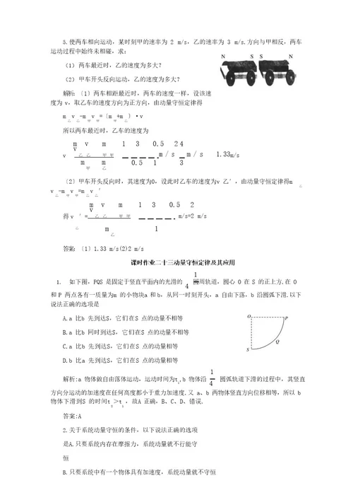 高中物理必备知识点动量守恒定律及其应用总结