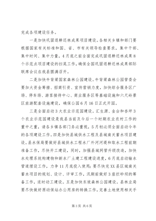 副县长在县政府全体会议上的讲话.docx