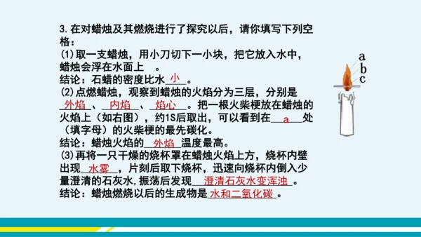 【轻松备课】人教版化学九年级上 第一单元 课题2 化学是一门以实验为基础的科学（第1课时）教学课件