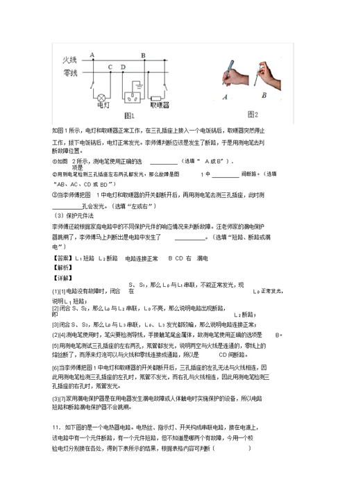 中考物理—家庭电路故障分析问题综合压轴题专题复习及详细答案