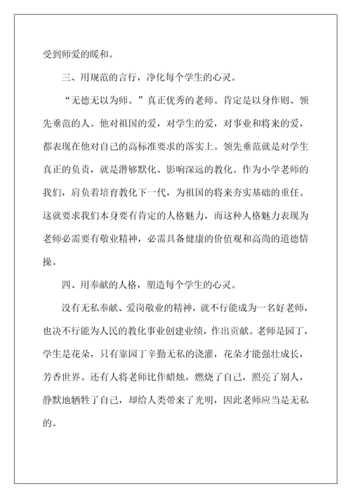 2022年师德师风学习心得优秀范文