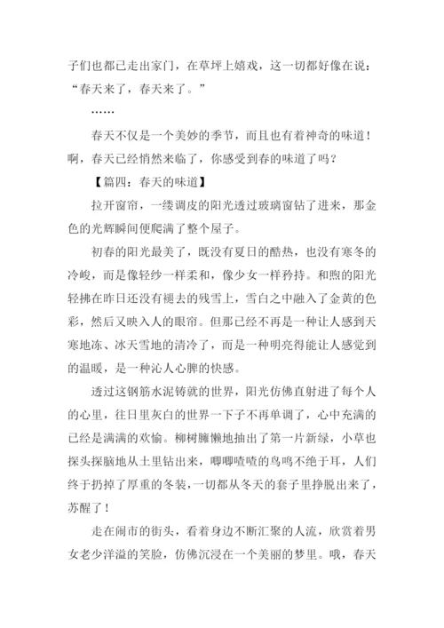 春天的味道作文500字.docx