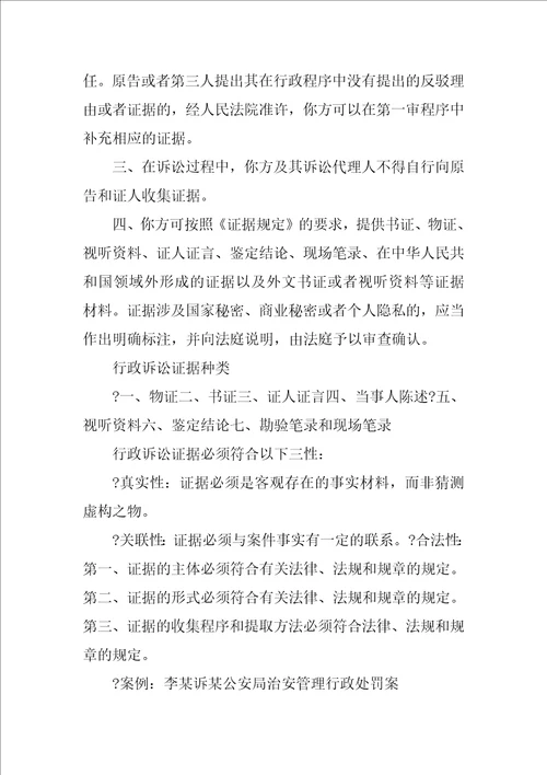 行政诉讼证据材料清单