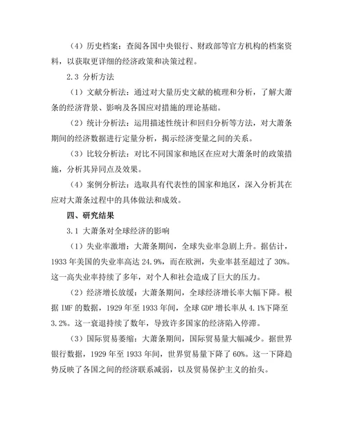 大萧条对全球经济的影响与应对措施