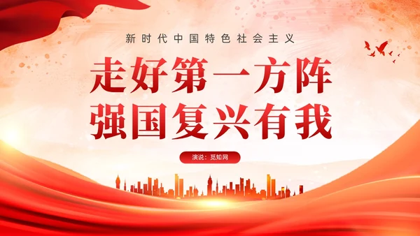红色强国复兴有我党课课件PPT模板党建