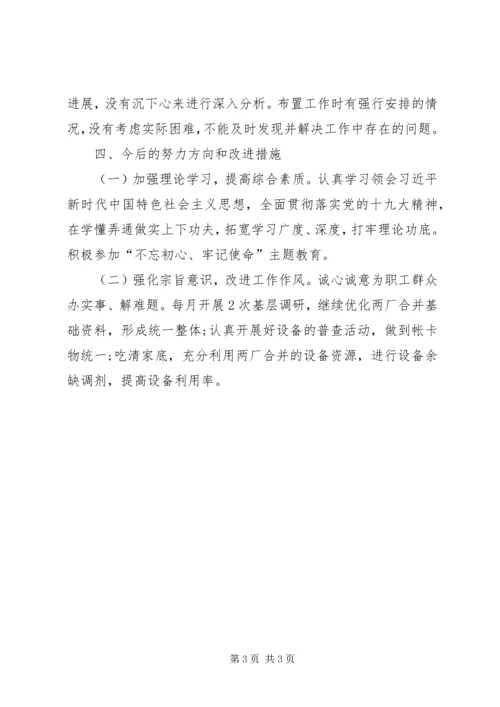 政治作风建设担当责任管党治党等方面民主生活会对照检查材料 (2).docx