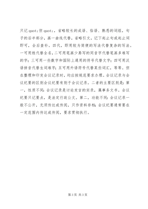 会议记录格式介绍.docx