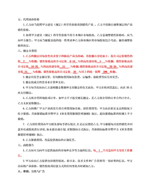 销售代理协议公司对个人