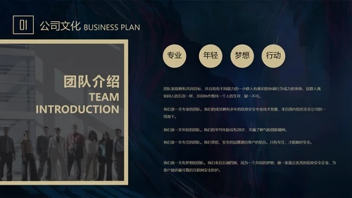 质感高端通用PPT商业计划书