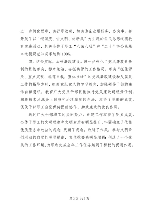 发改局精神文明构建情况汇报.docx