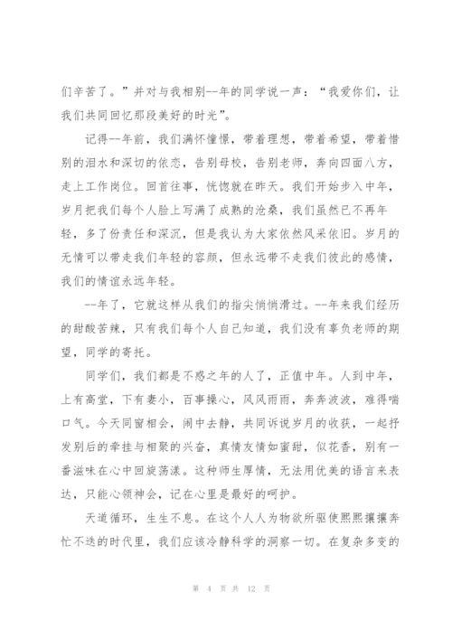 聚会精简发言稿范文五篇.docx