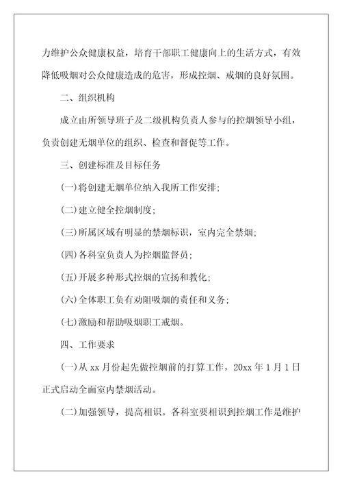 2022年单位控烟工作总结结尾范文