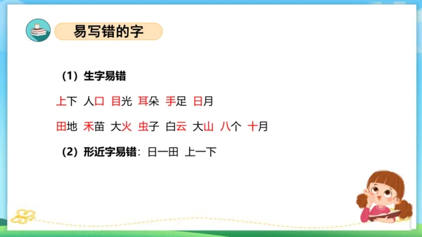 2023-2024学年统编版一年级语文上册第一单元（复习课件）