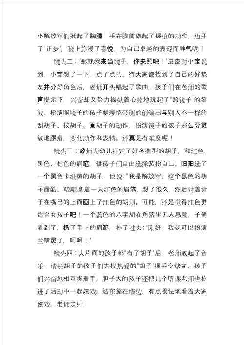 大班幼儿个人案例分析