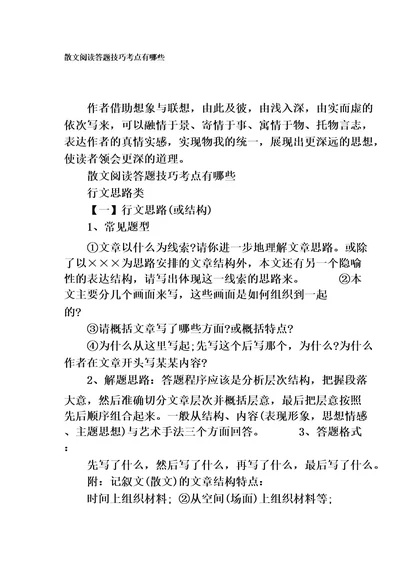 散文阅读答题技巧考点有哪些