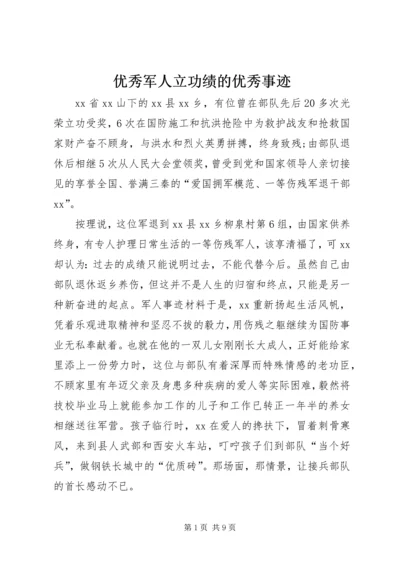 优秀军人立功绩的优秀事迹.docx