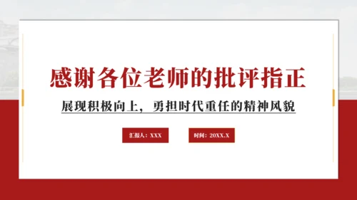 红色简约风国家奖学金答辩PPT模板