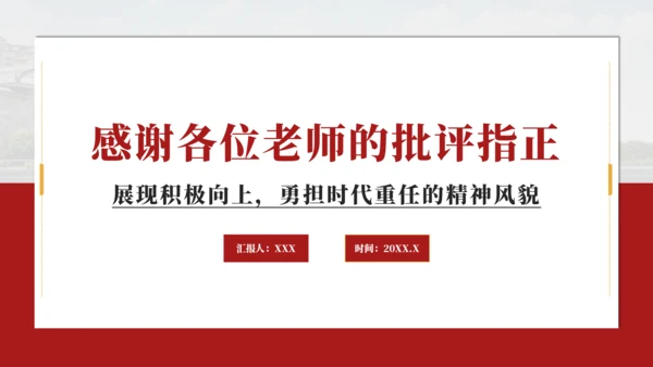 红色简约风国家奖学金答辩PPT模板