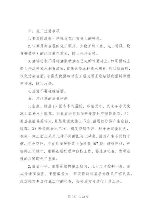 墙面砖整改方案(详细).docx