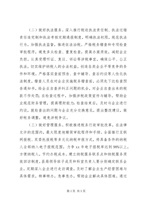 发挥税收职能扶持企业发展调研报告.docx