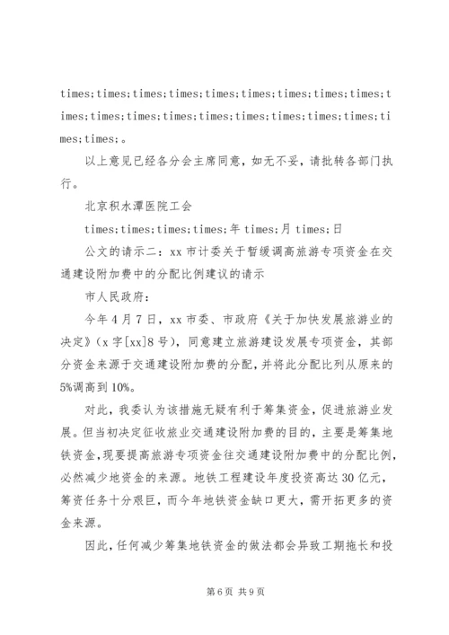 公文的请示和批复范文5篇.docx