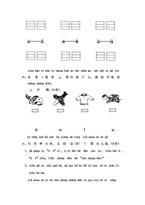 (部编)人教语文2011课标版一年级上册第一单元测试