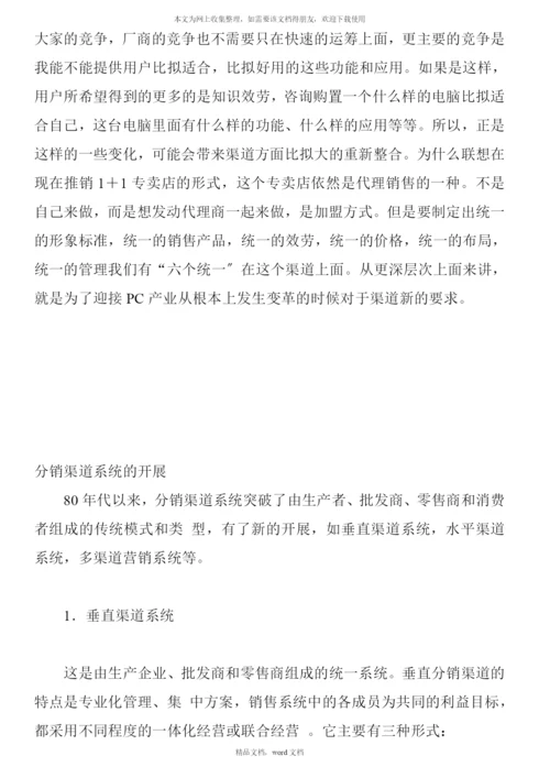 分销渠道(2021整理).docx