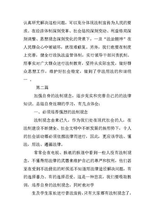 法制教育活动心得体会