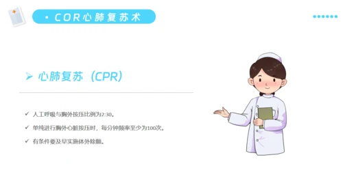 日常急救医疗知识培训通用PPT模板