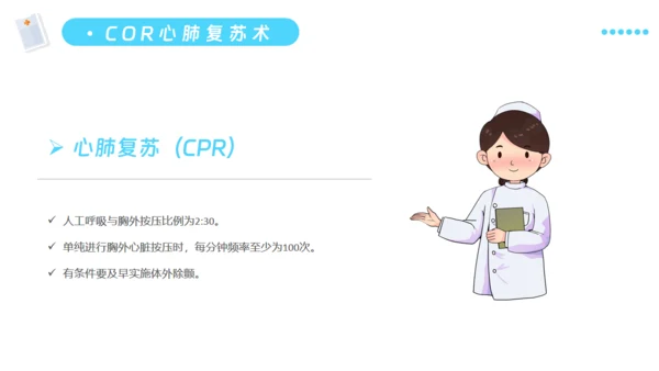 日常急救医疗知识培训通用PPT模板