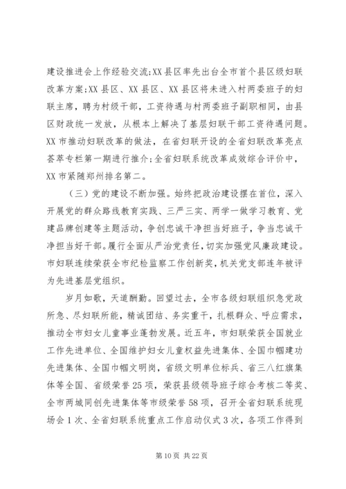 在全市妇女代表大会上的工作报告.docx