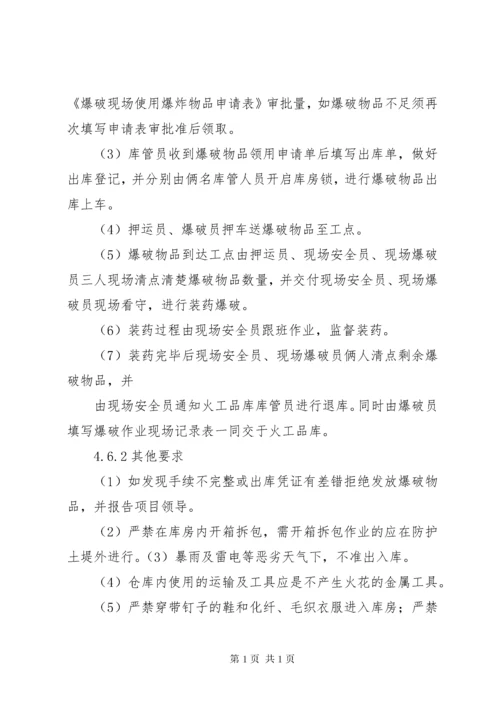 火工品库安全管理制度.docx