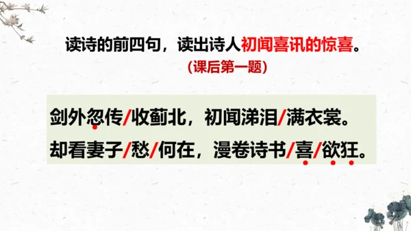 9、古诗三首之《闻官军收河南河北》 （课件）